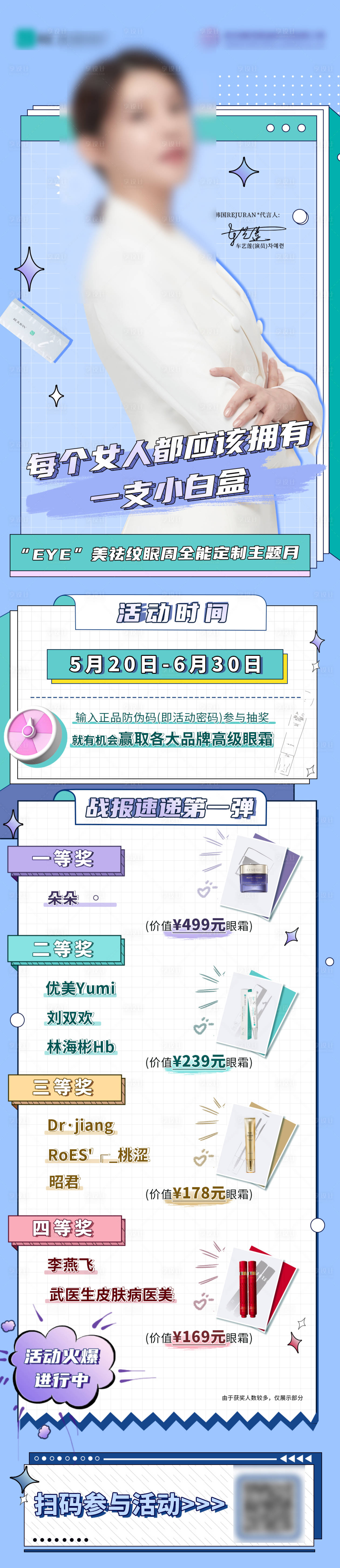 源文件下載【享設(shè)計(jì)】搜索編號(hào)：80580017073464873【醫(yī)美活動(dòng)海報(bào)】