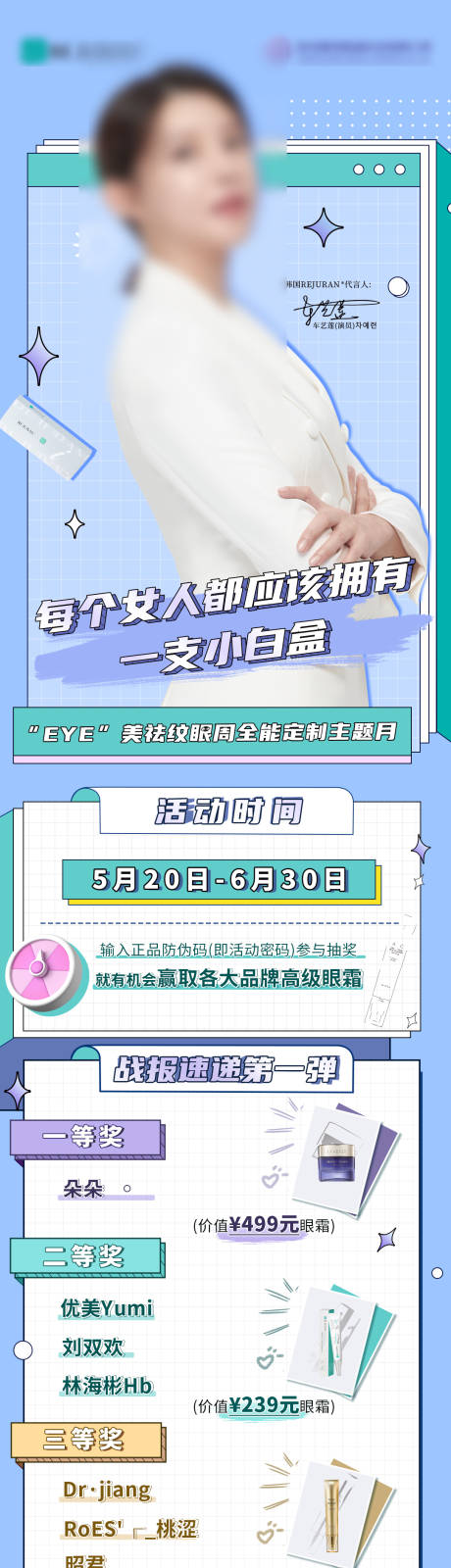 编号：20230601092351377【享设计】源文件下载-医美活动海报