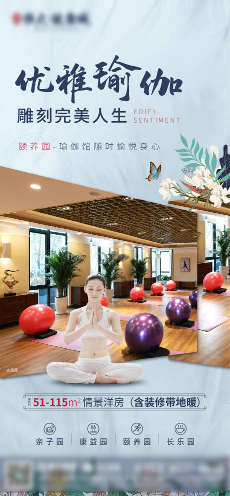 源文件下载【地产瑜伽海报】编号：72580017584562210