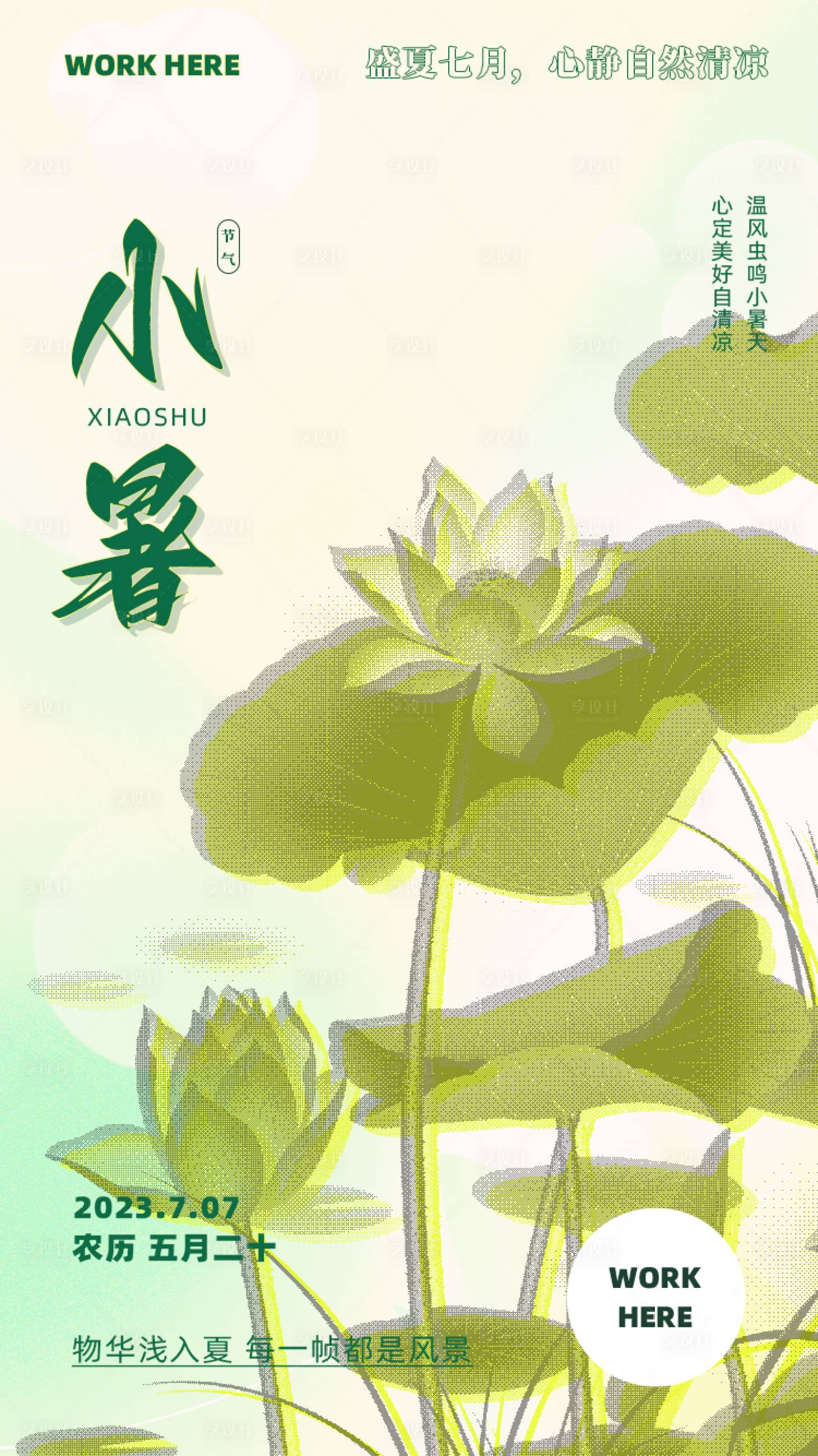 源文件下载【小暑节气海报】编号：72600017504202931