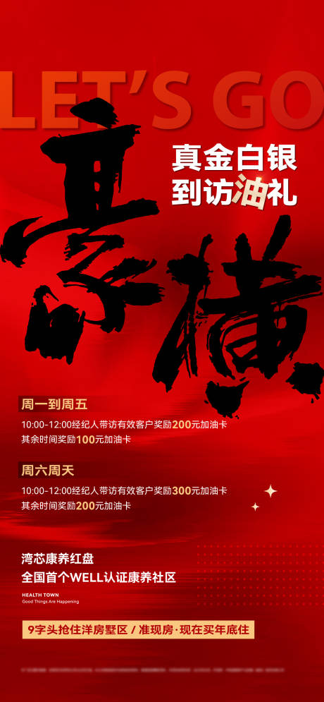 源文件下载【地产豪横海报】编号：75140017736291250