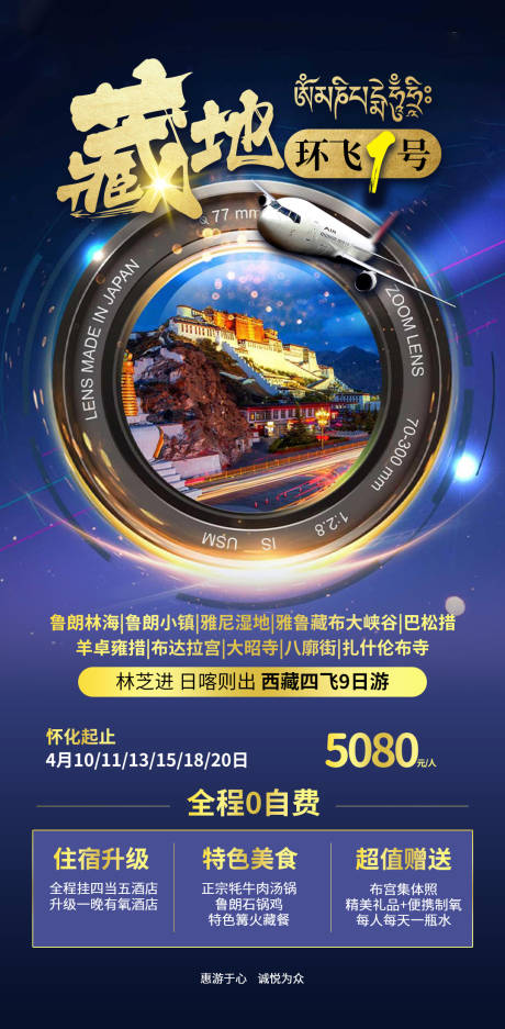源文件下載【享設計】搜索編號：32830017074648670【藏地環飛一號藍金海報】