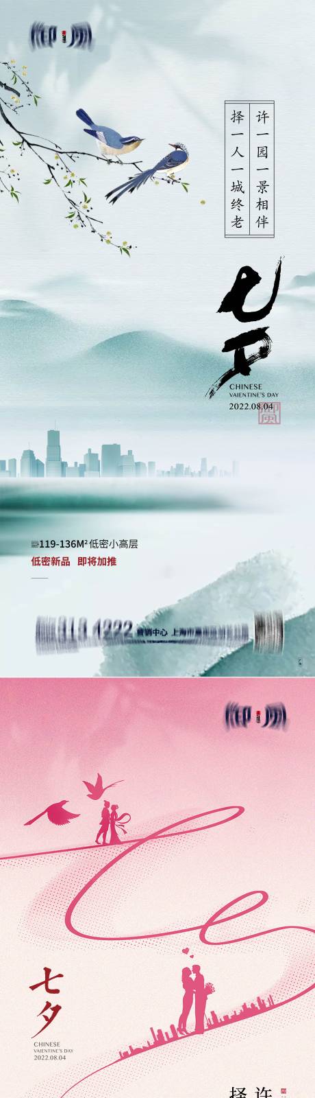 源文件下载【七夕海报】编号：73950017625323364
