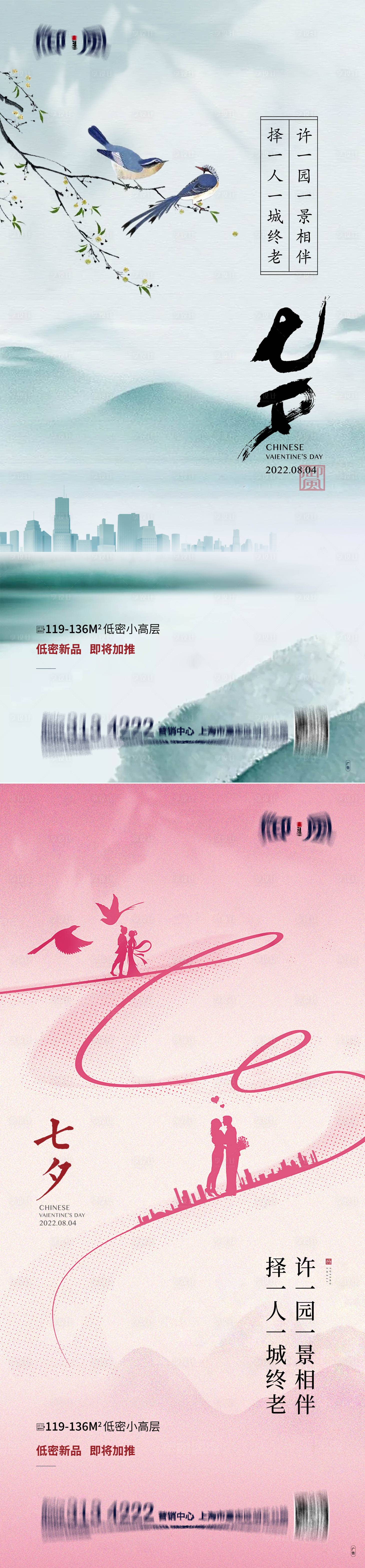 源文件下载【享设计】搜索编号：73950017625323364【七夕海报】
