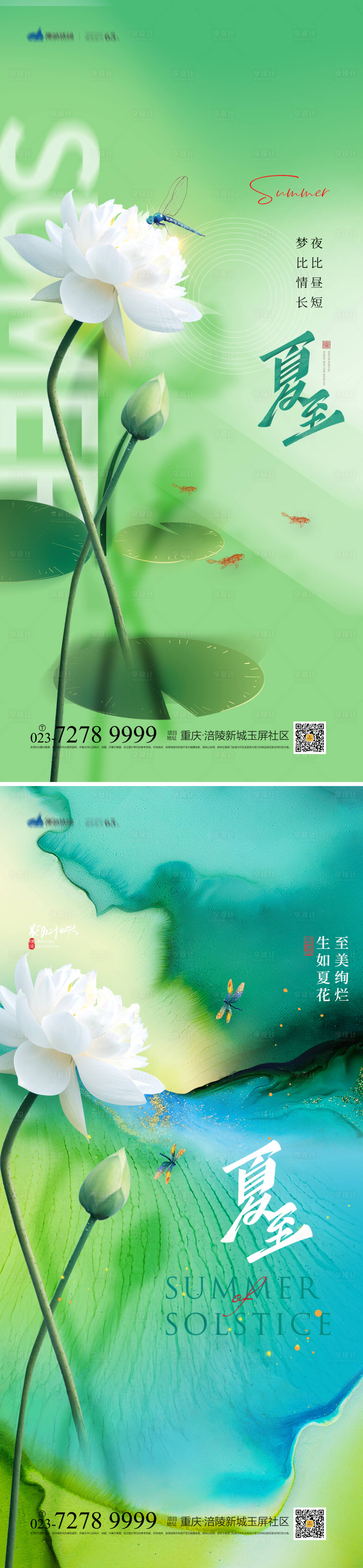 源文件下載【夏至節(jié)氣海報(bào)】編號(hào)：79150017450103011