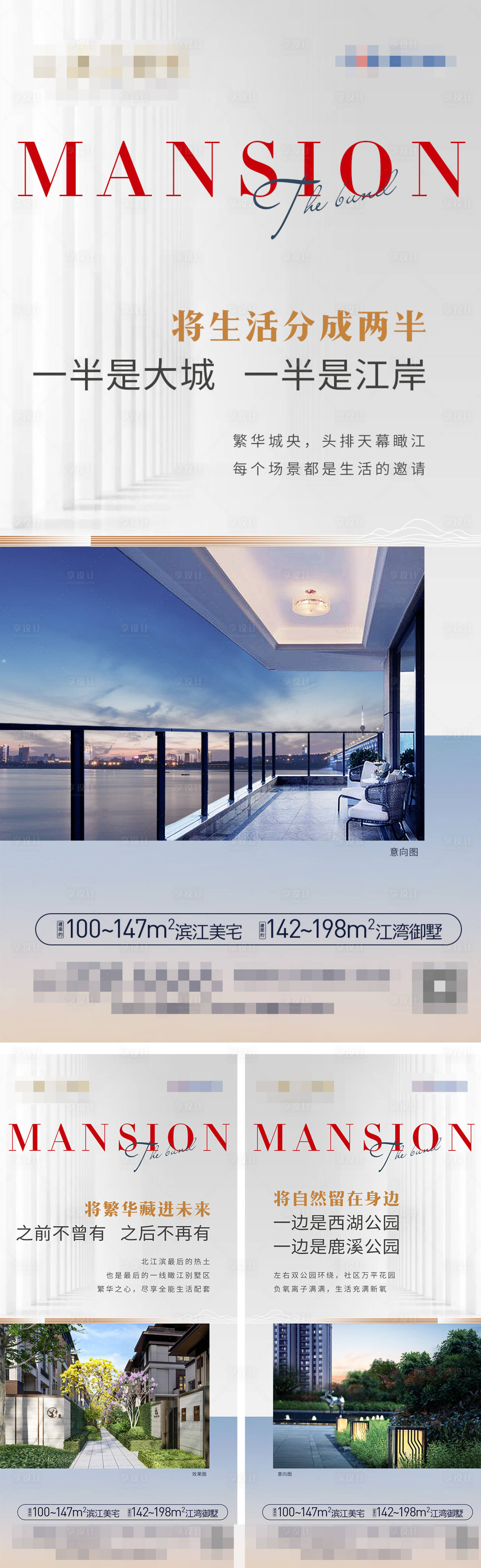 源文件下載【享設計】搜索編號：47440017699786864【地產江景系列稿 】