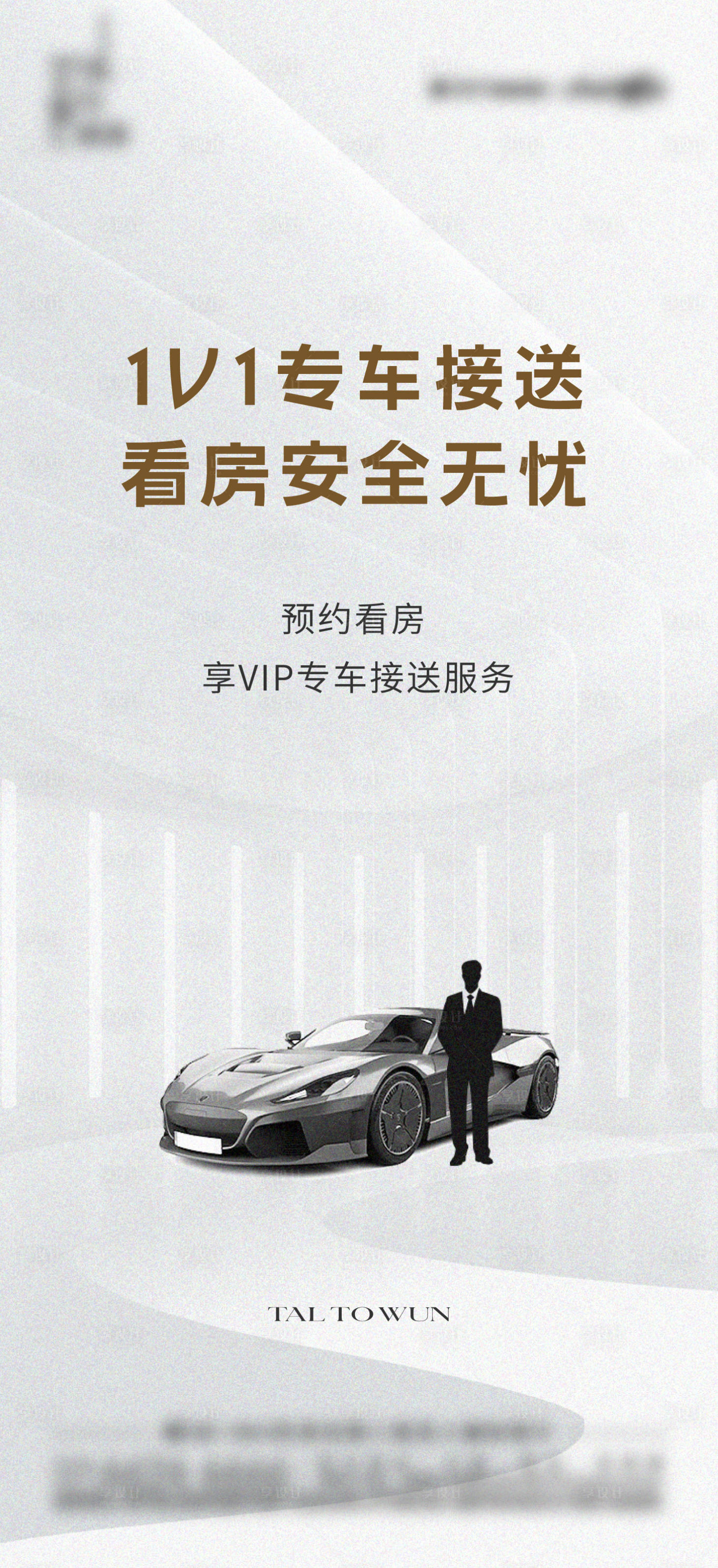 源文件下载【享设计】搜索编号：24330017162277106【看房专车接送海报】