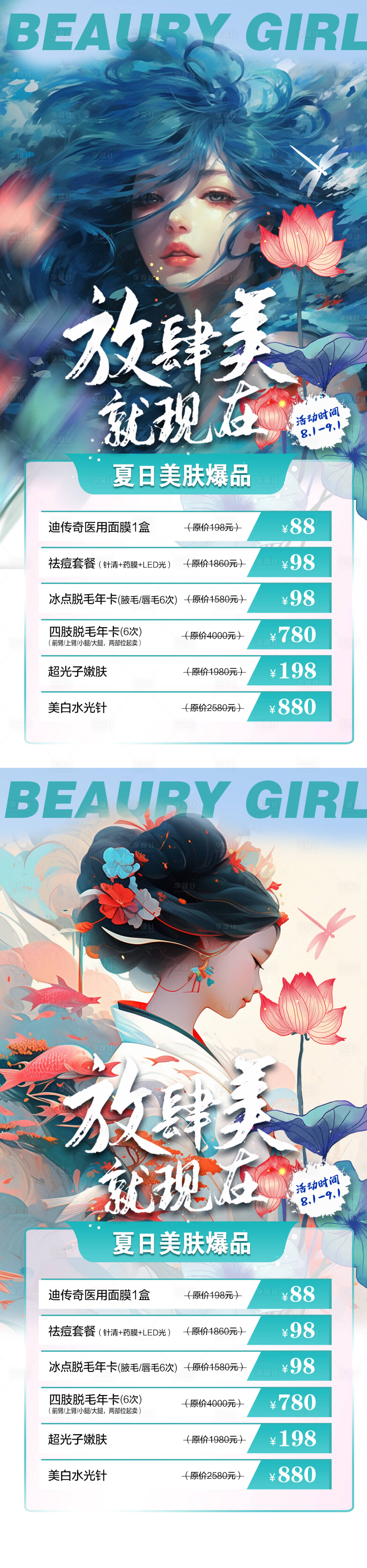 源文件下载【享设计】搜索编号：42400017262092381【医美促销海报】