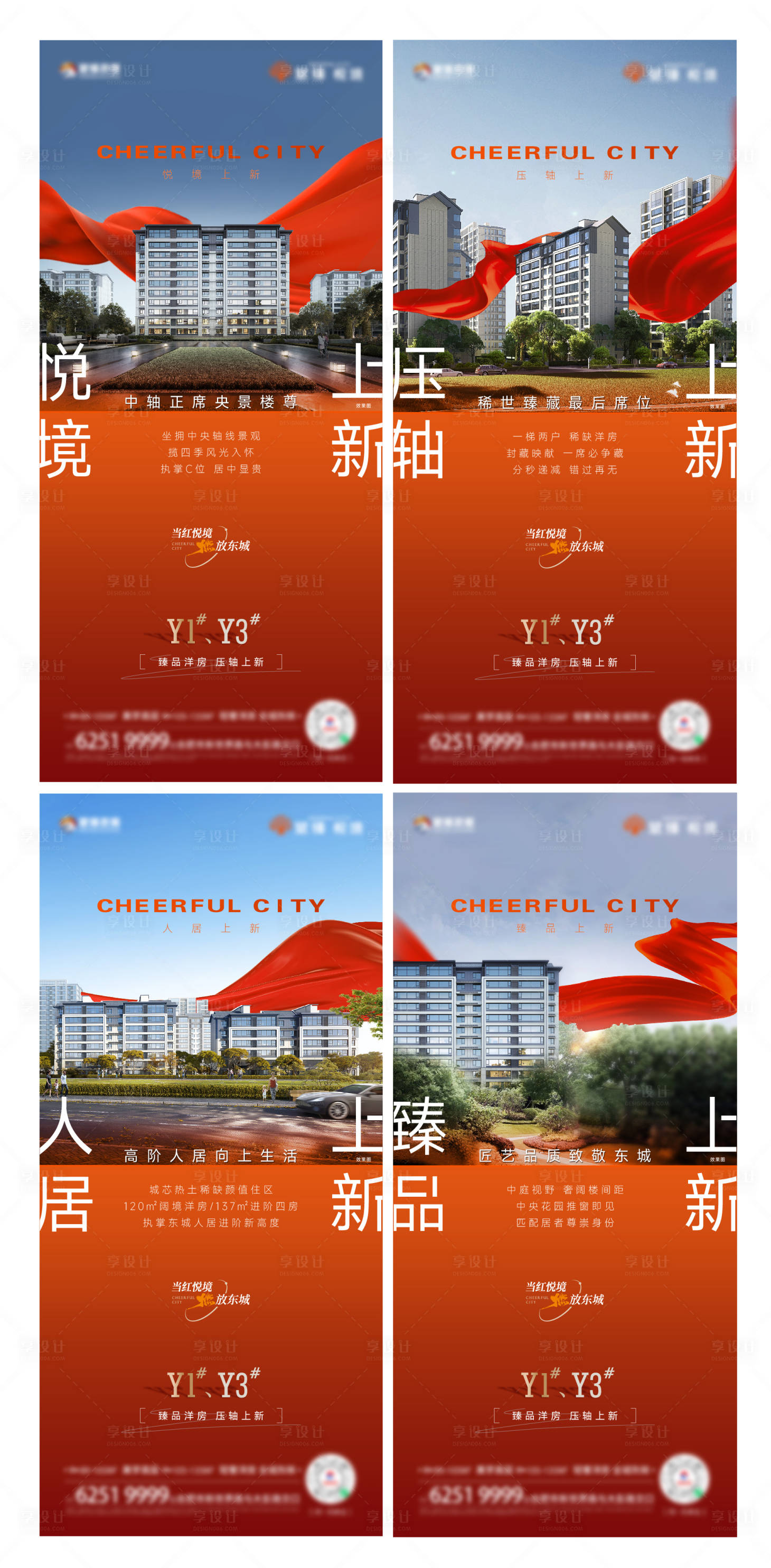 源文件下载【地产加推系列海报】编号：72800017666167479