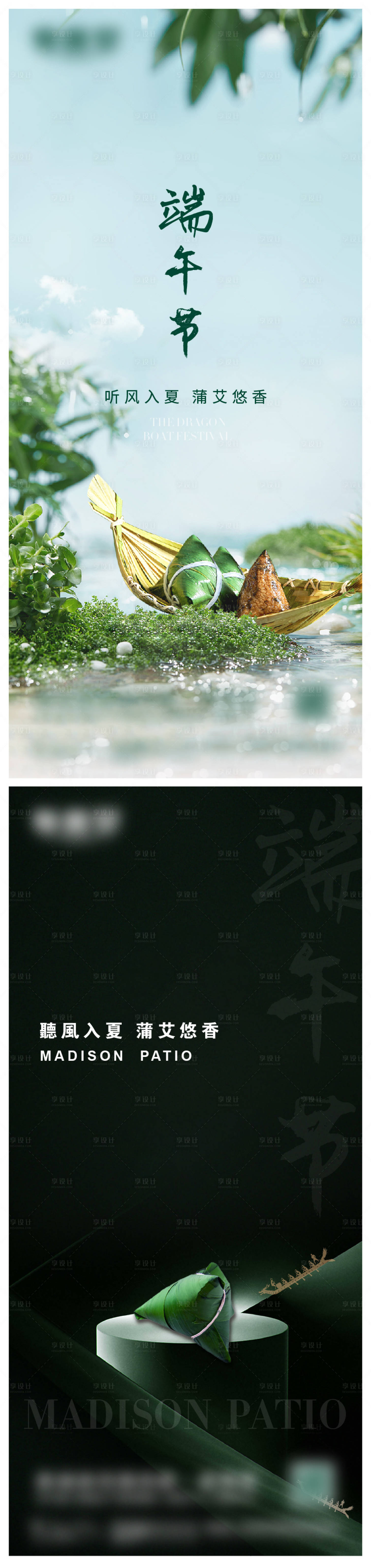 源文件下载【享设计】搜索编号：92900017109751850【端午节微信海报】