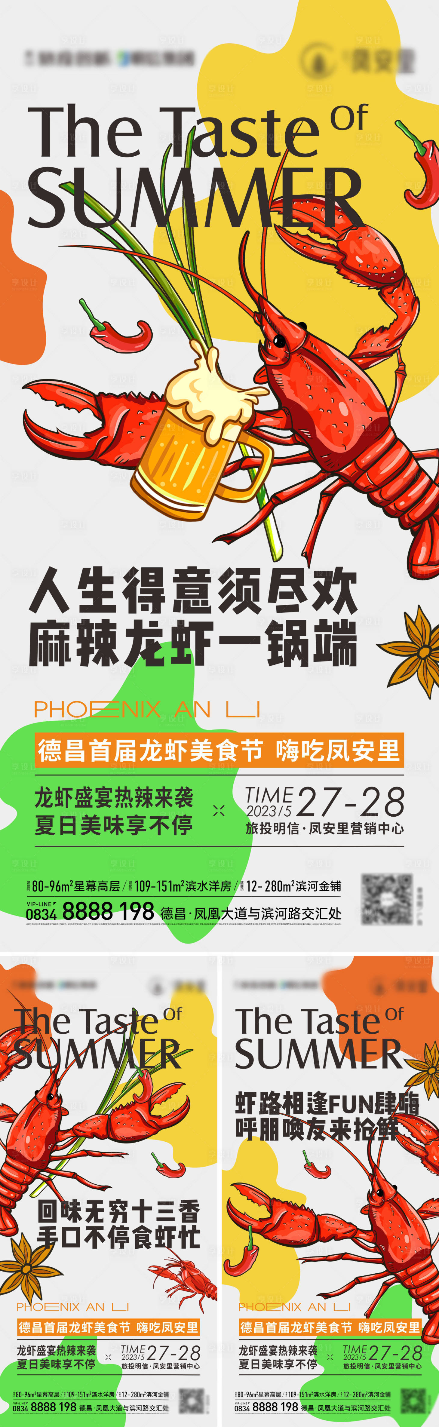 源文件下載【享設計】搜索編號：23780017209199823【地產龍蝦節簡約海報】