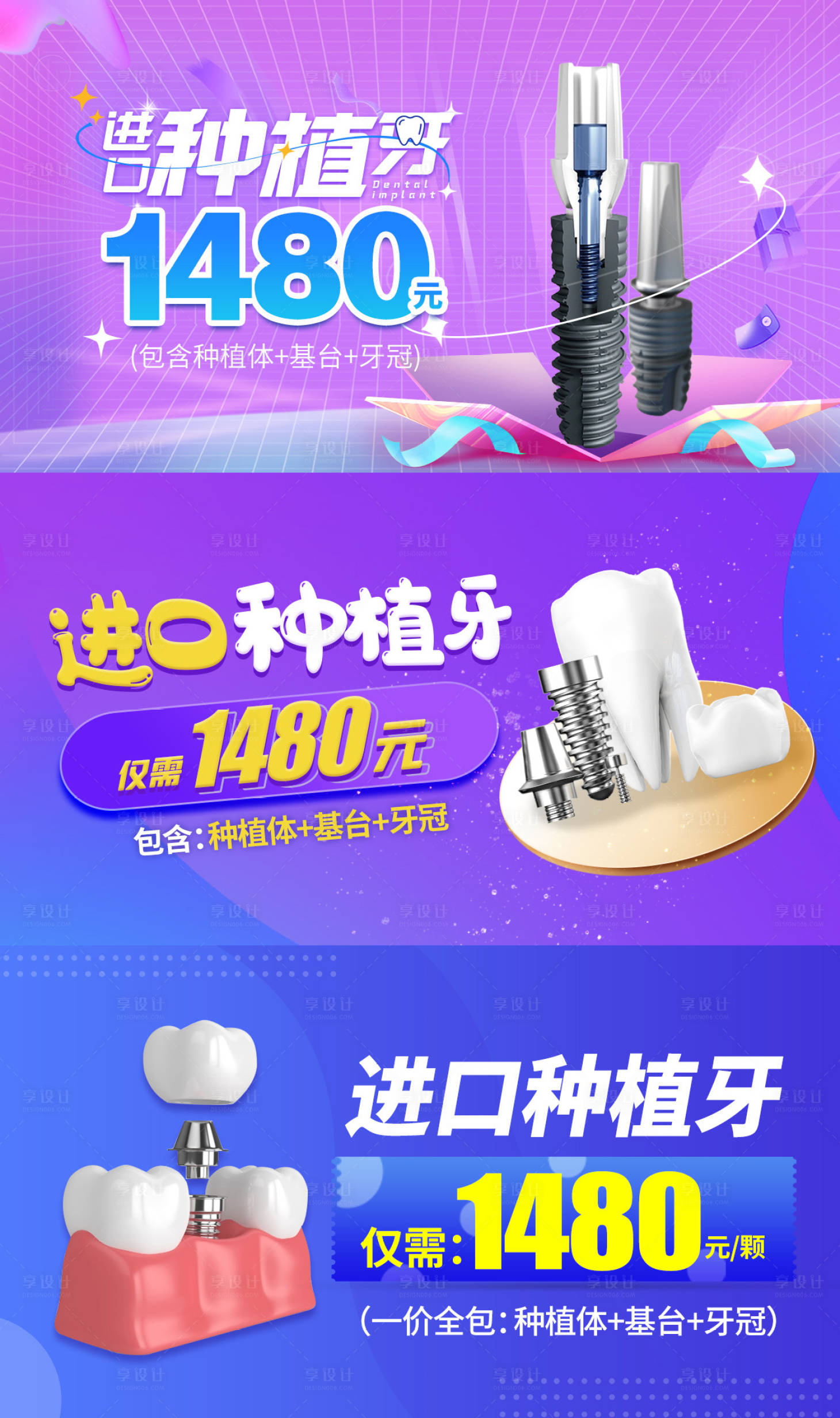 源文件下载【种植牙优惠banner】编号：81400017692262741