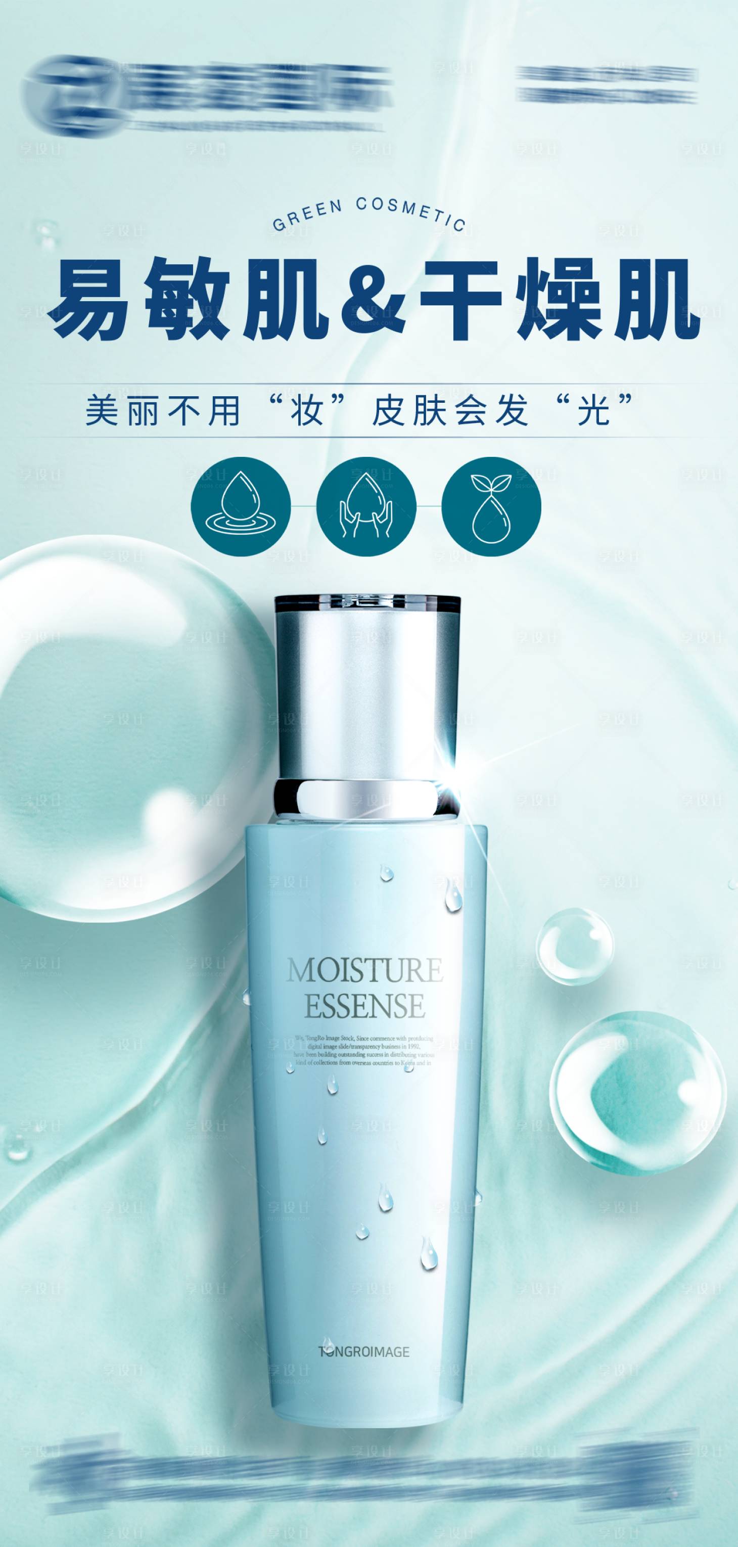 源文件下載【享設計】搜索編號：77790017249784505【護膚品海報】