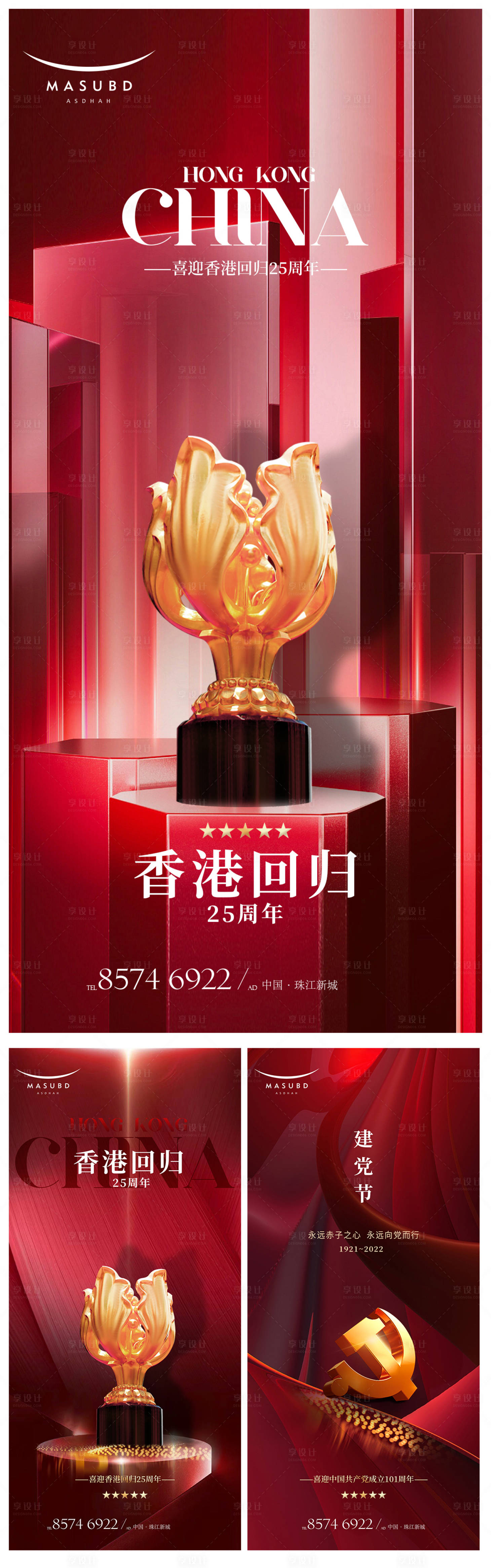 源文件下载【享设计】搜索编号：11440017497517771【香港回归七一建军节海报】