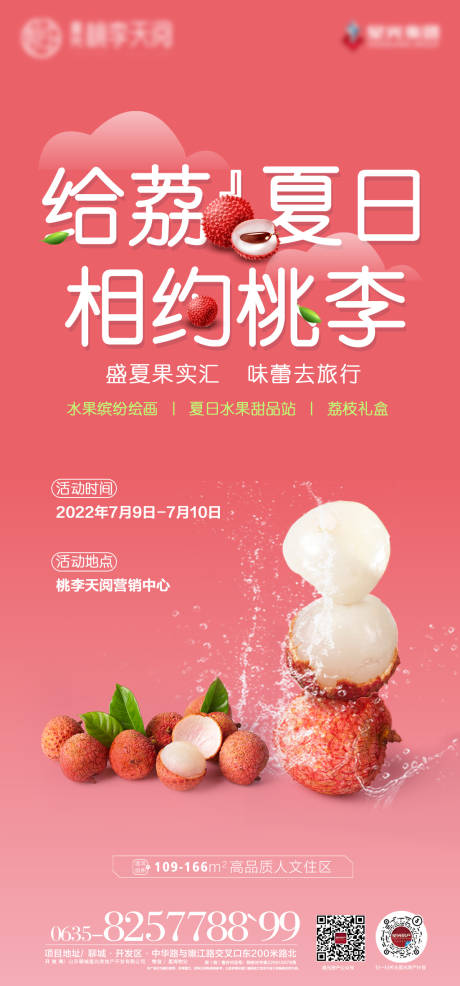 源文件下载【水果暖场活动海报】编号：63380017618676725