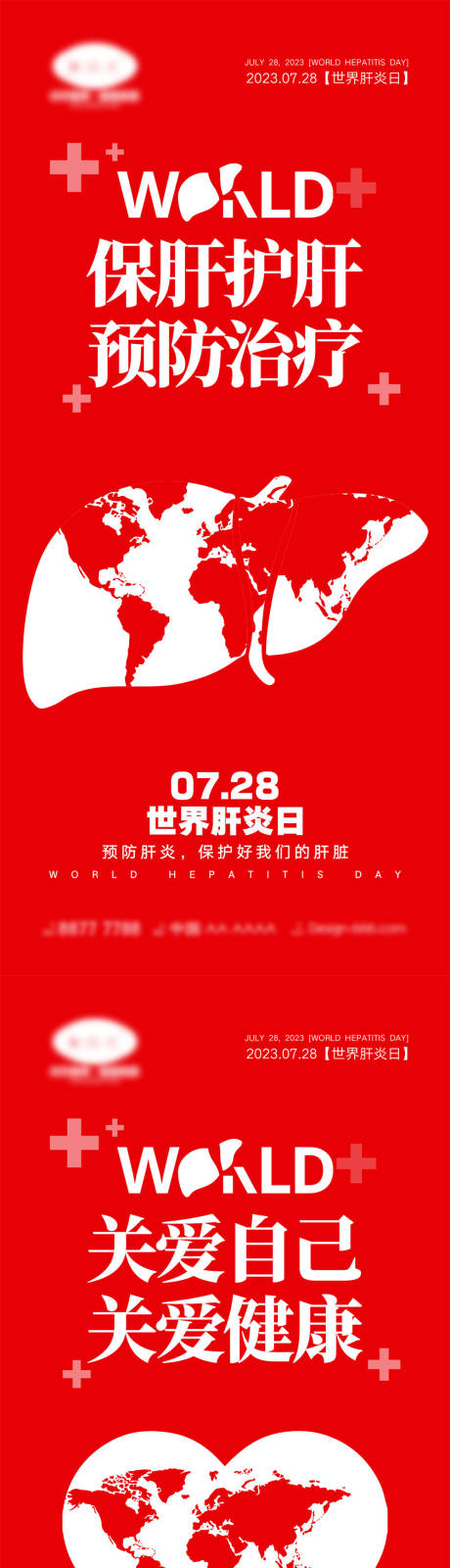 源文件下载【世界肝炎日海报】编号：68440017271695601