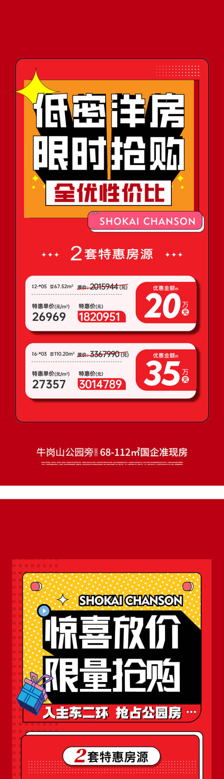源文件下载【地产特价房海报】编号：25490017573286920