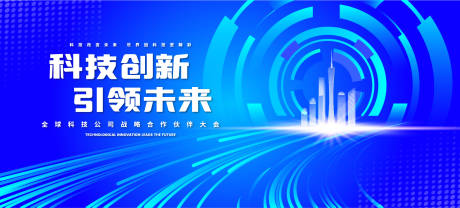 源文件下載【享設計】搜索編號：50170017184535797【科技公司未來合作大會背景板】