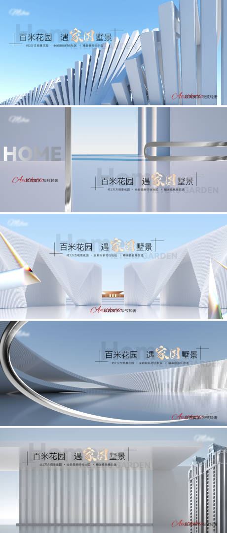源文件下载【极简美学地产主画面】编号：55790017643457470