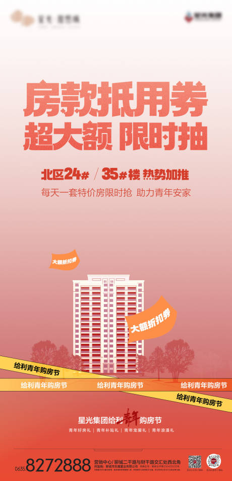 源文件下载【房款抵用券宣传单图】编号：28230017717123801