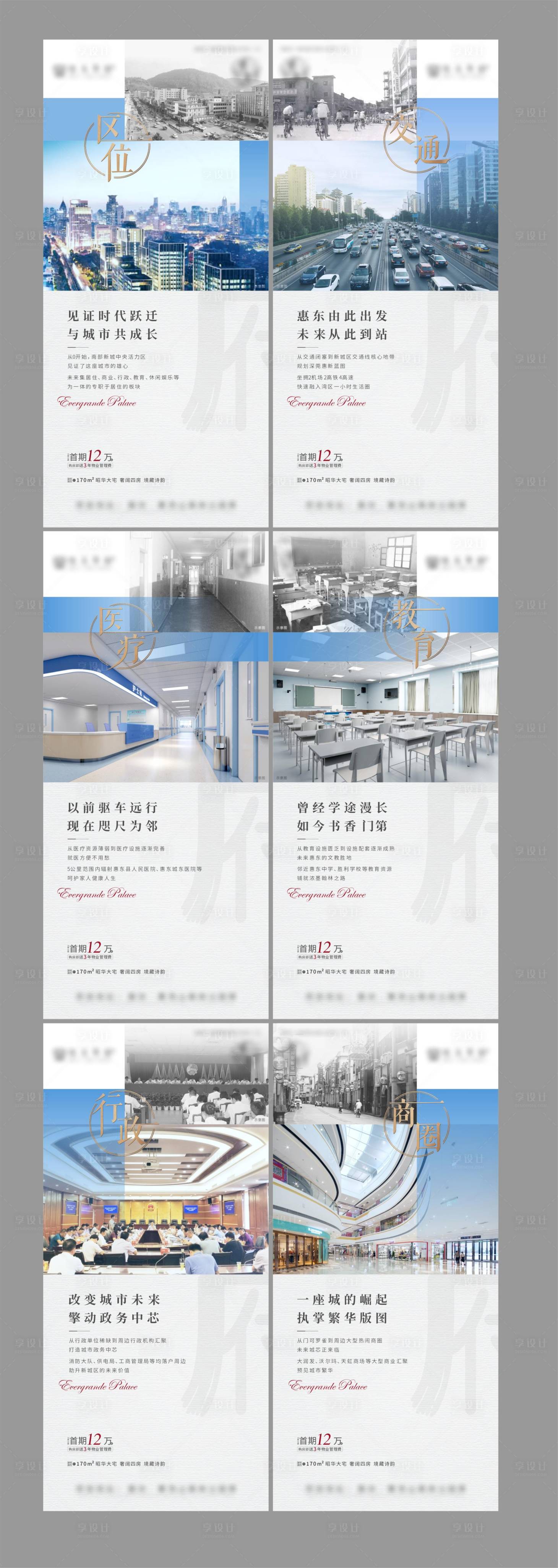 源文件下載【享設計】搜索編號：44490017421689402【地產配套價值點系列稿】