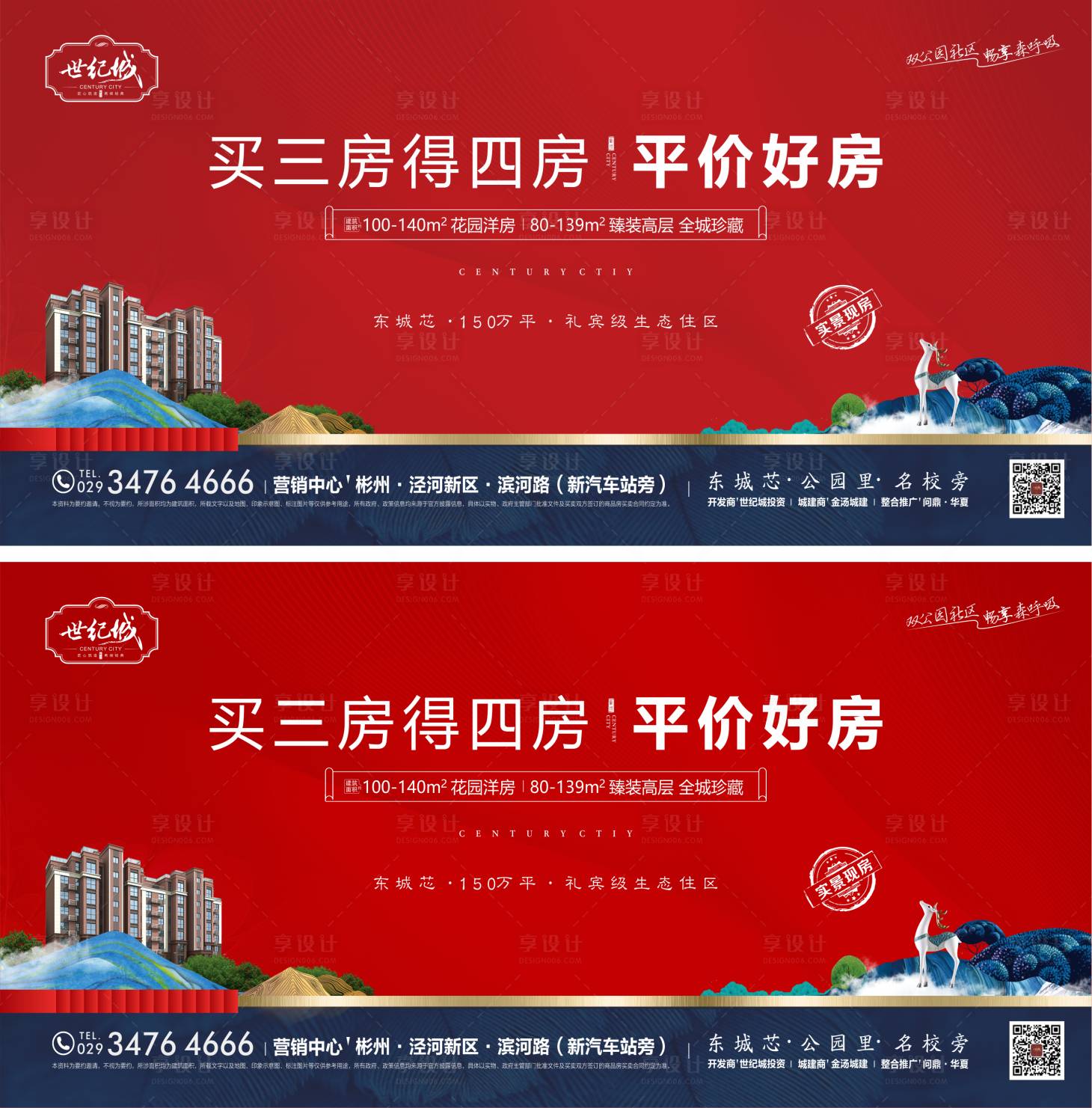 源文件下載【享設計】搜索編號：81170017690355959【地產戶外價值點系列海報展板】