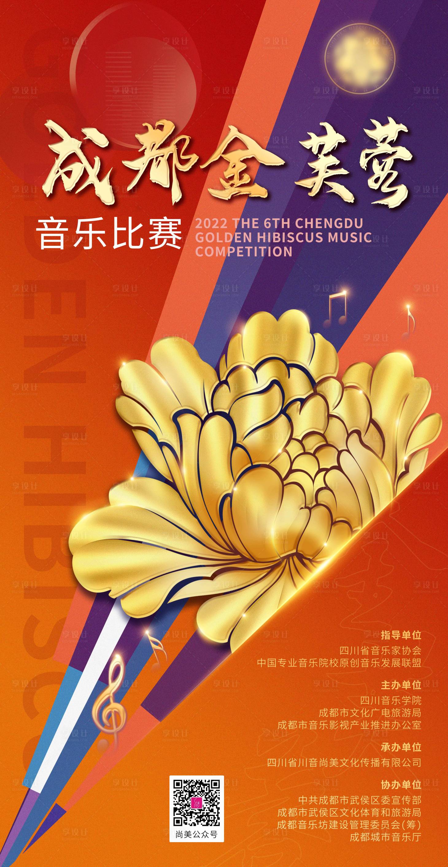 源文件下载【音乐比赛创意海报】编号：23700017519644484