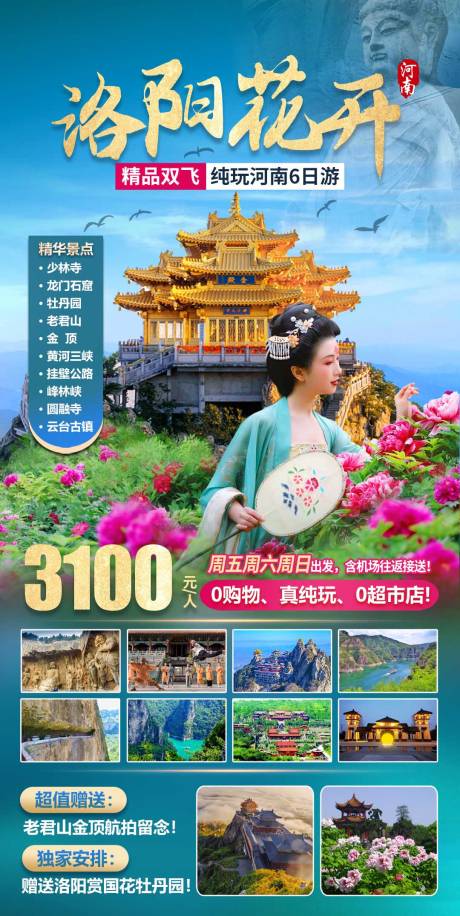 源文件下载【花开洛阳纯玩河南双飞6日游】编号：11540017467287050