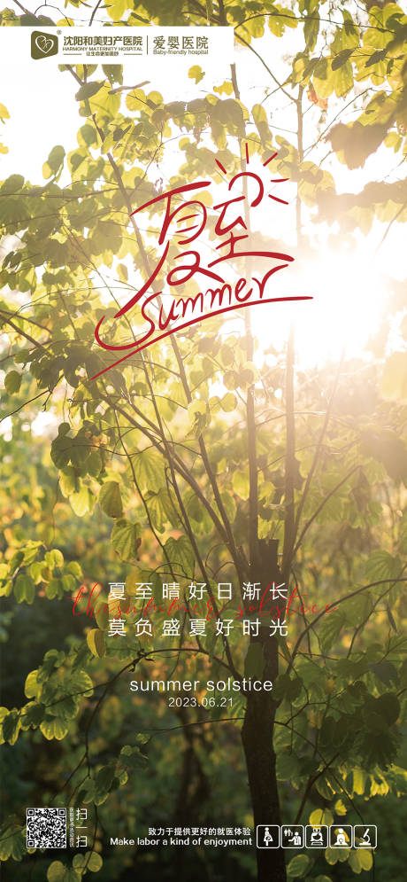 源文件下载【夏至节气海报】编号：48100017425905960