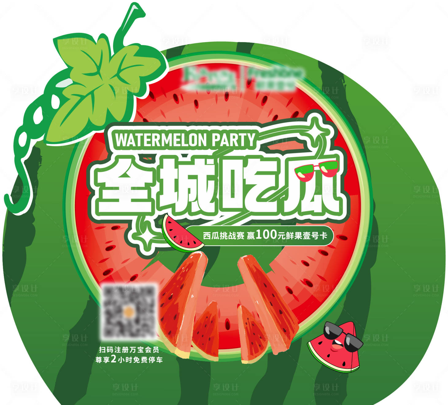 源文件下载【全城吃西瓜比赛背景】编号：66230017536828224