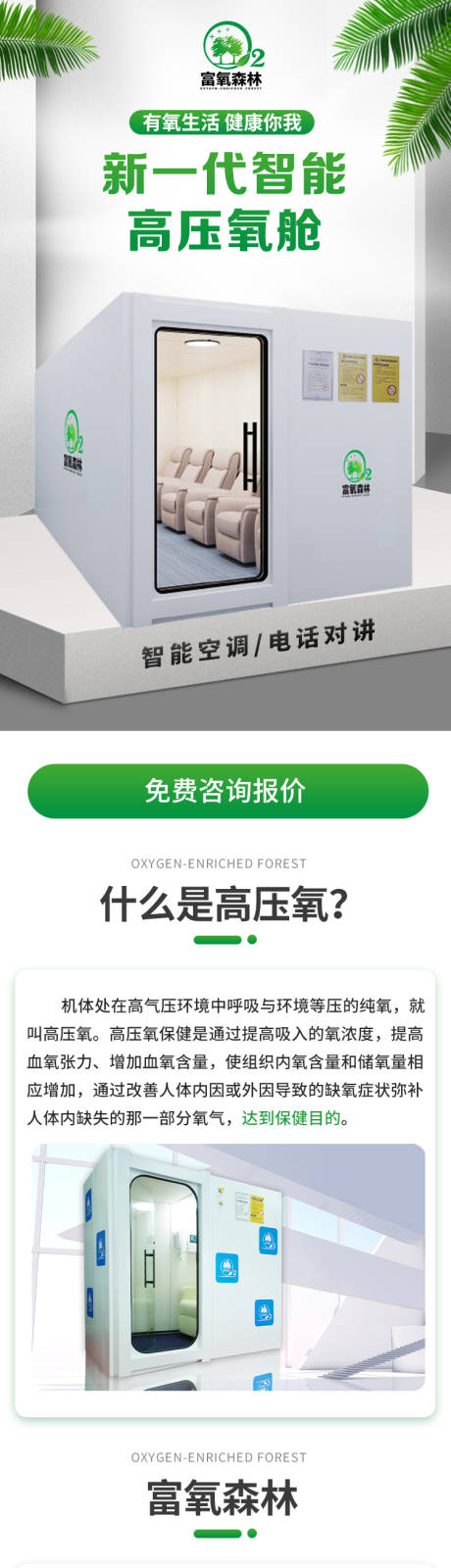 源文件下载【高压氧舱宣传落地页长图专题设计】编号：60060017422446200