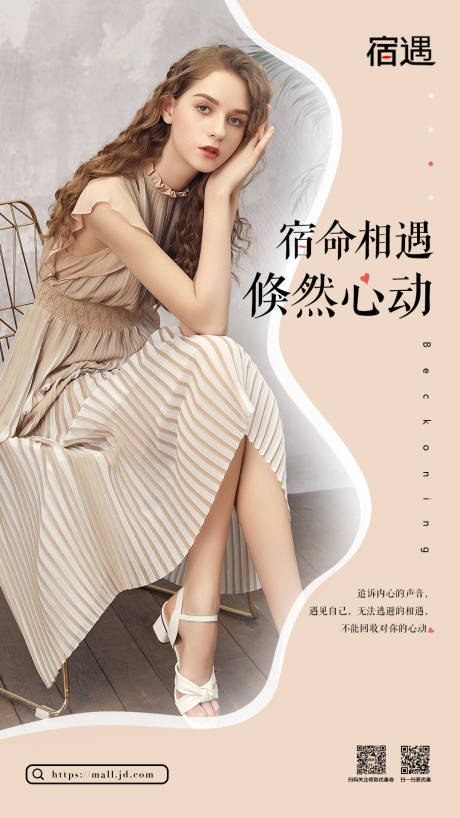 源文件下載【享設計】搜索編號：51800017291797976【服裝推廣早安圖海報】