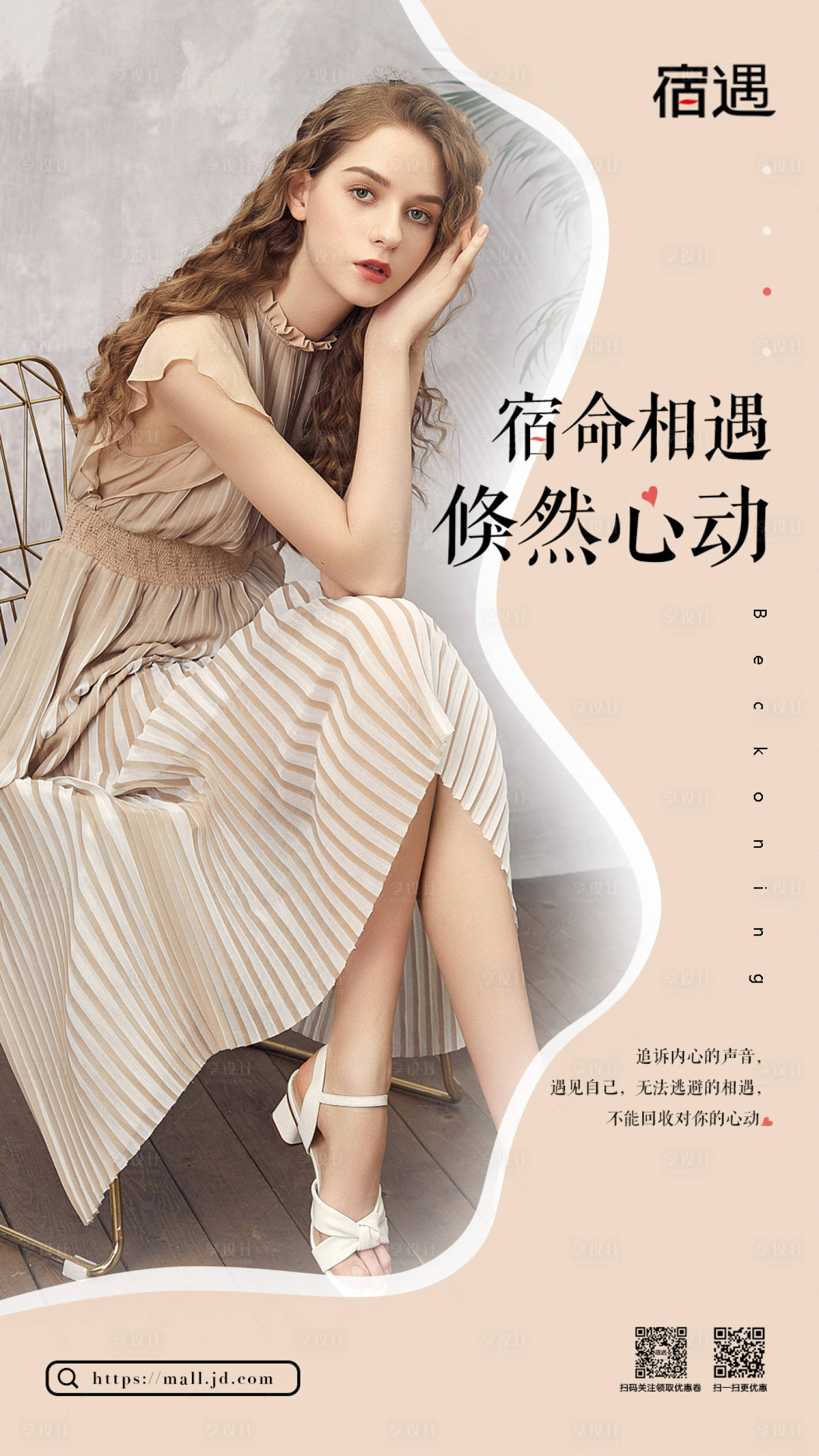 源文件下載【享設(shè)計(jì)】搜索編號(hào)：51800017291797976【服裝推廣早安圖海報(bào)】