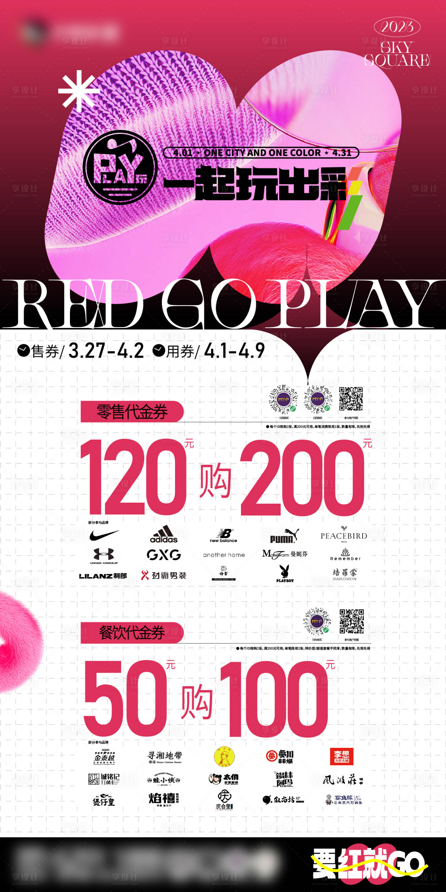 源文件下載【享設計】搜索編號：28990017579899191【團購活動】