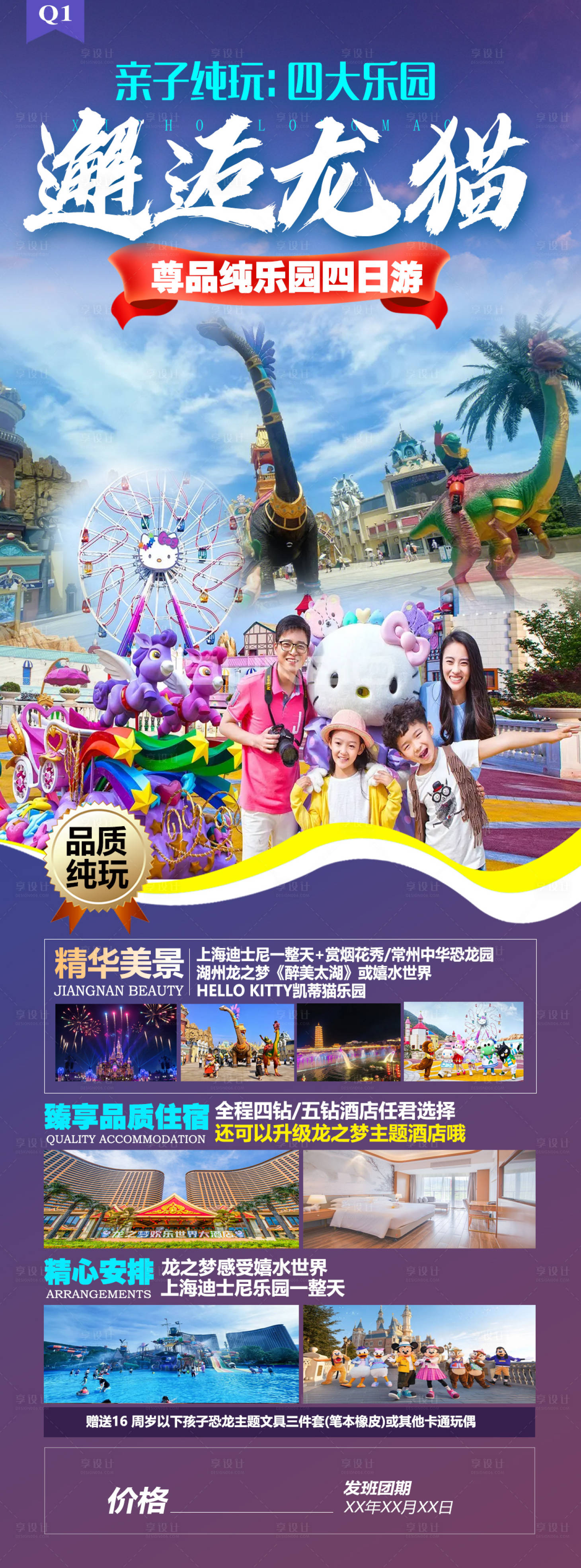 源文件下载【享设计】搜索编号：47270017406671829【邂逅龙猫】