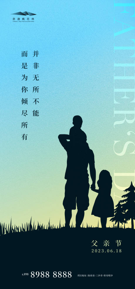 源文件下載【父親節剪影海報】編號：27810017196052874