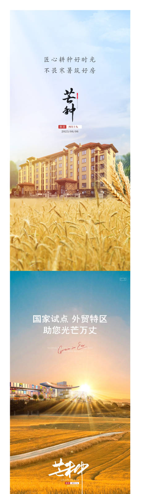 源文件下载【芒种节气海报】编号：16880017163219807