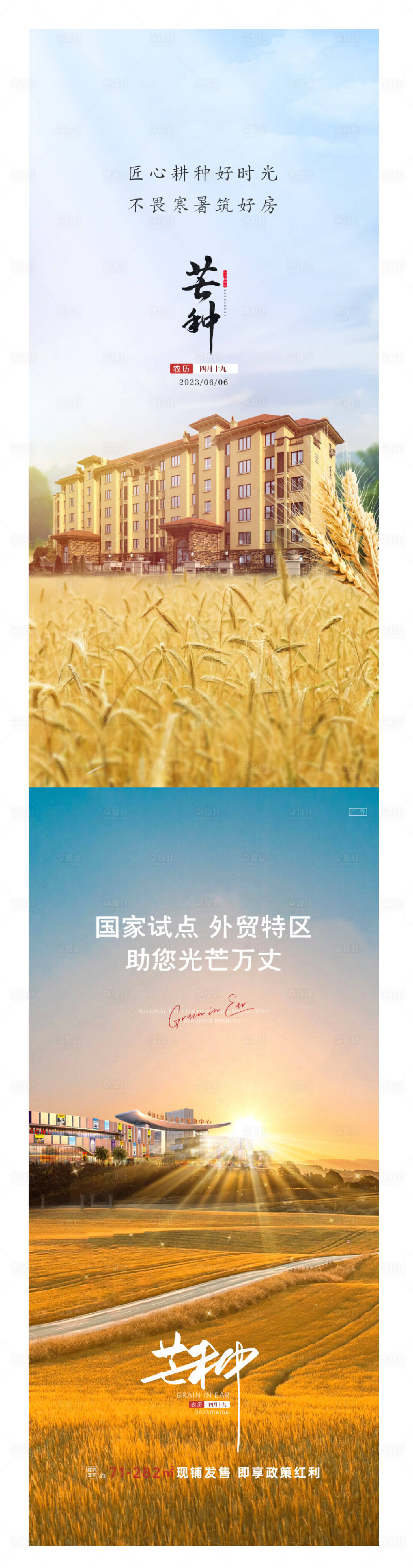源文件下載【享設(shè)計】搜索編號：16880017163219807【芒種節(jié)氣海報】