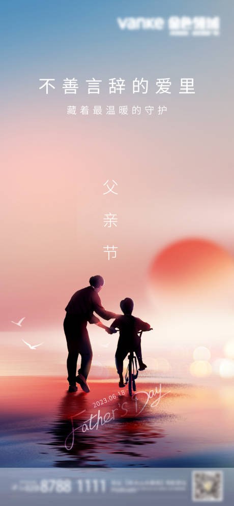 源文件下载【夕阳下父亲节海报】编号：20230609175705127