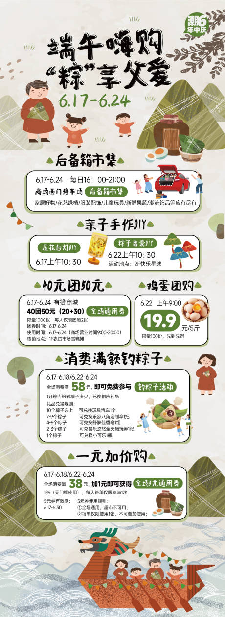 源文件下载【购物中心端午节活动海报】编号：12140017270793421