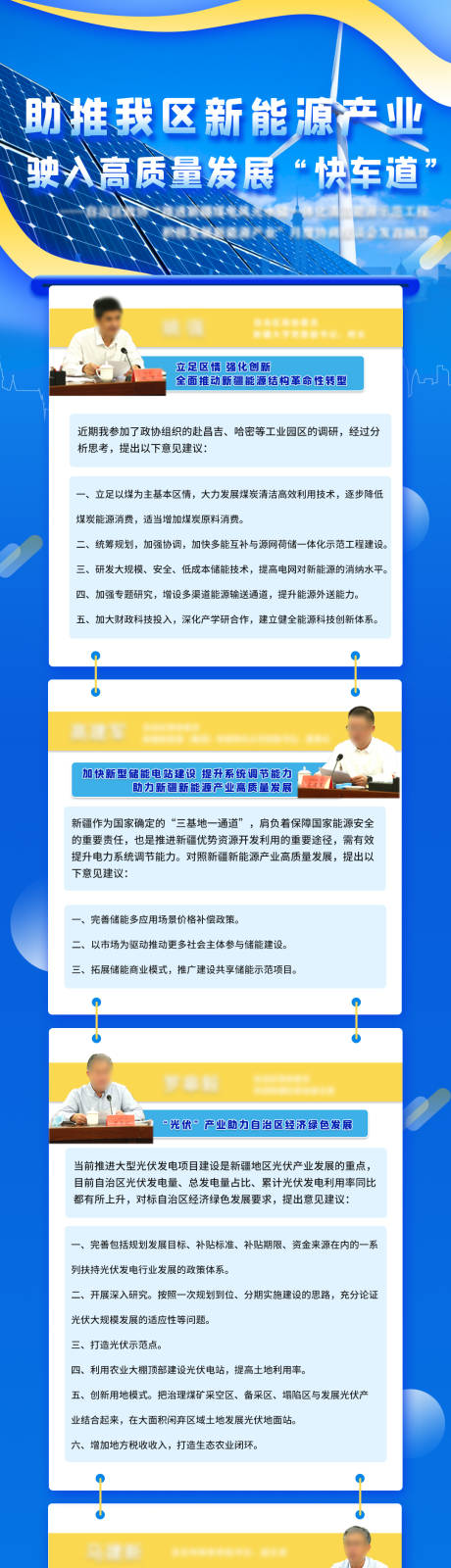 源文件下载【享设计】搜索编号：17630017327605835【新能源会议总结长图】