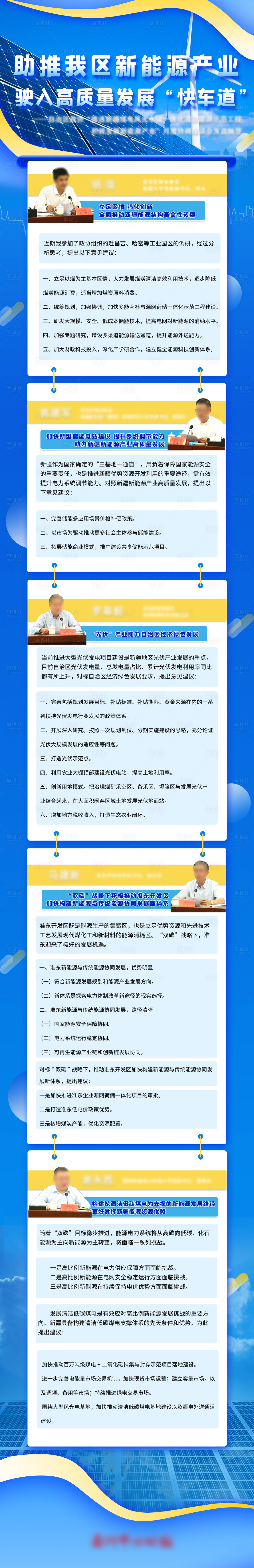 源文件下载【享设计】搜索编号：17630017327605835【新能源会议总结长图】