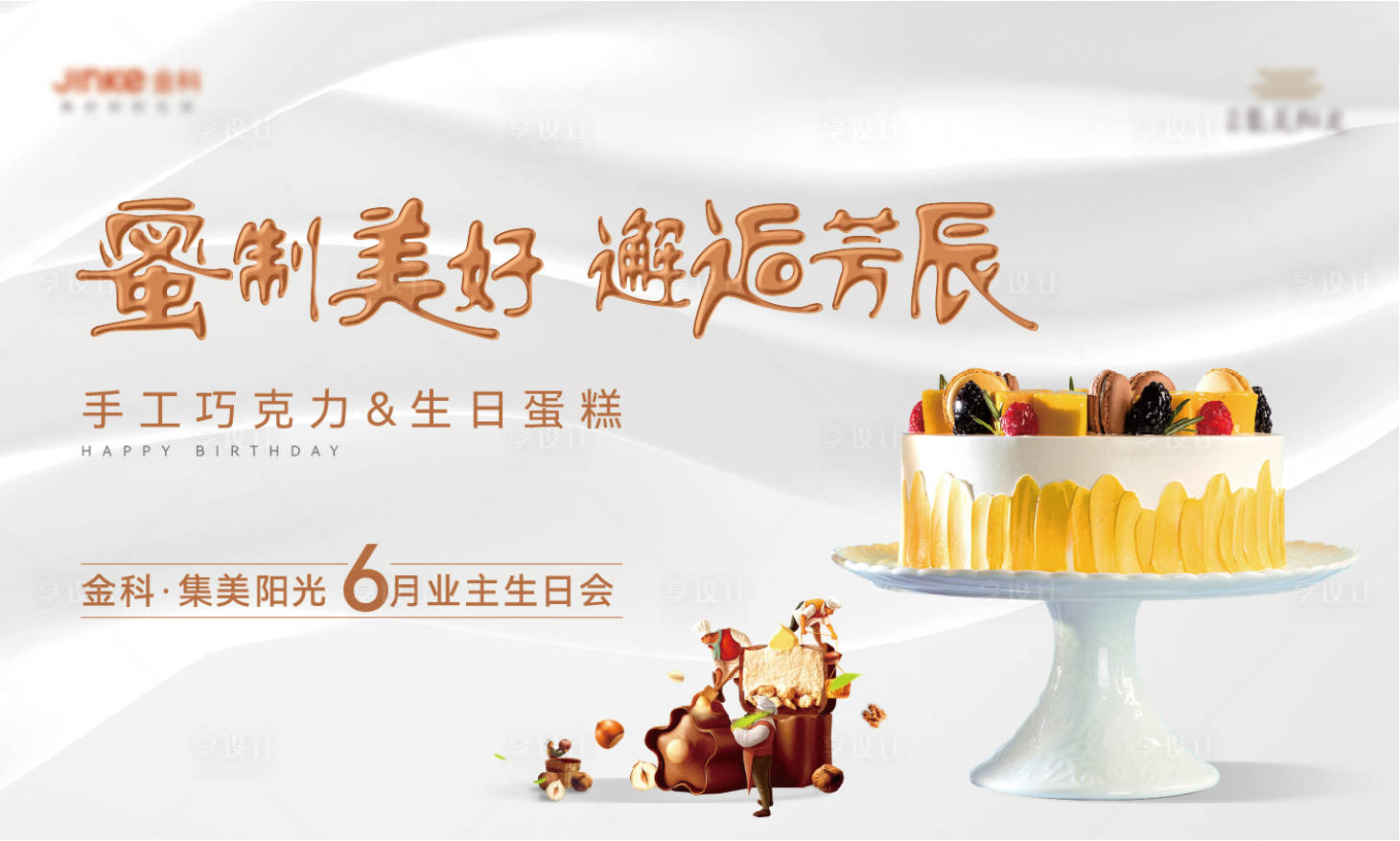 源文件下載【享設計】搜索編號：94890017535616579【生日背景板 】