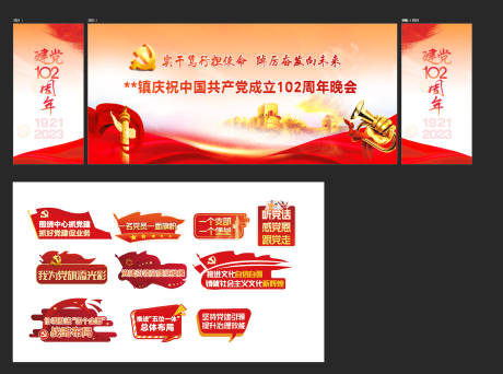 源文件下載【享設計】搜索編號：53200017735437986【黨建活動視覺】