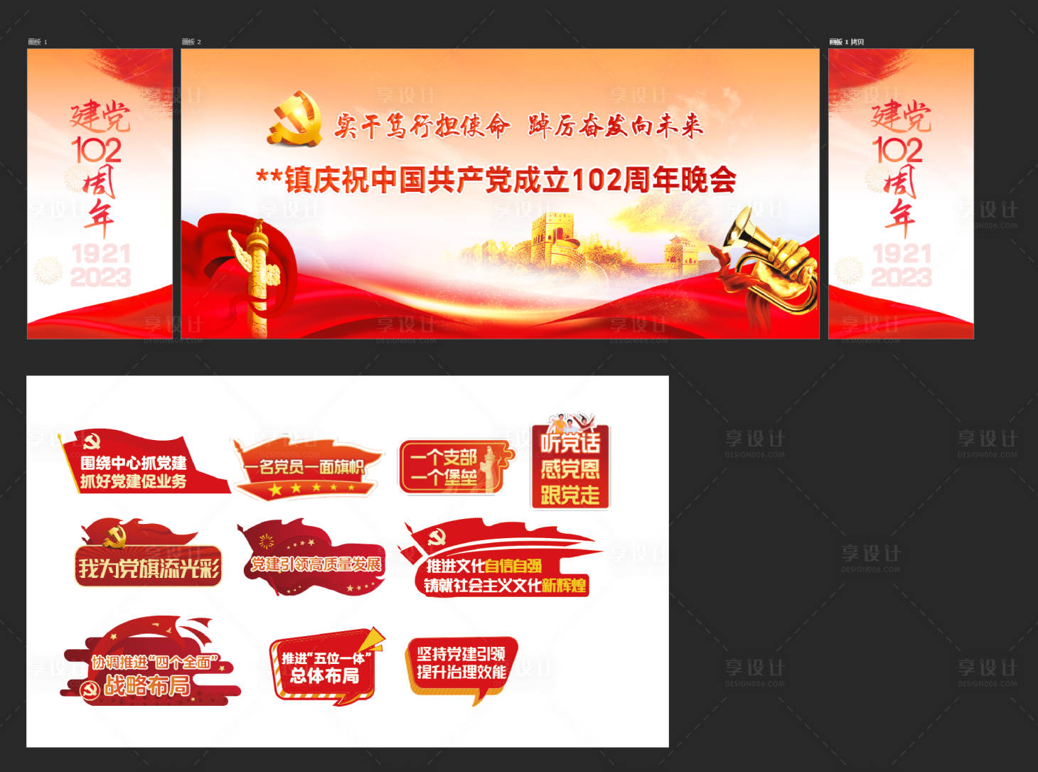 源文件下载【享设计】搜索编号：53200017735437986【党建活动视觉】