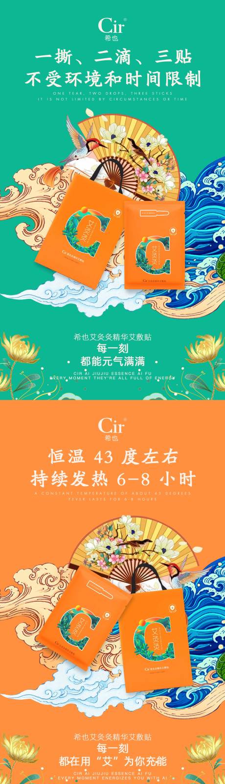 源文件下载【享设计】搜索编号：11680017306653395【艾灸灸艾敷贴产品海报】