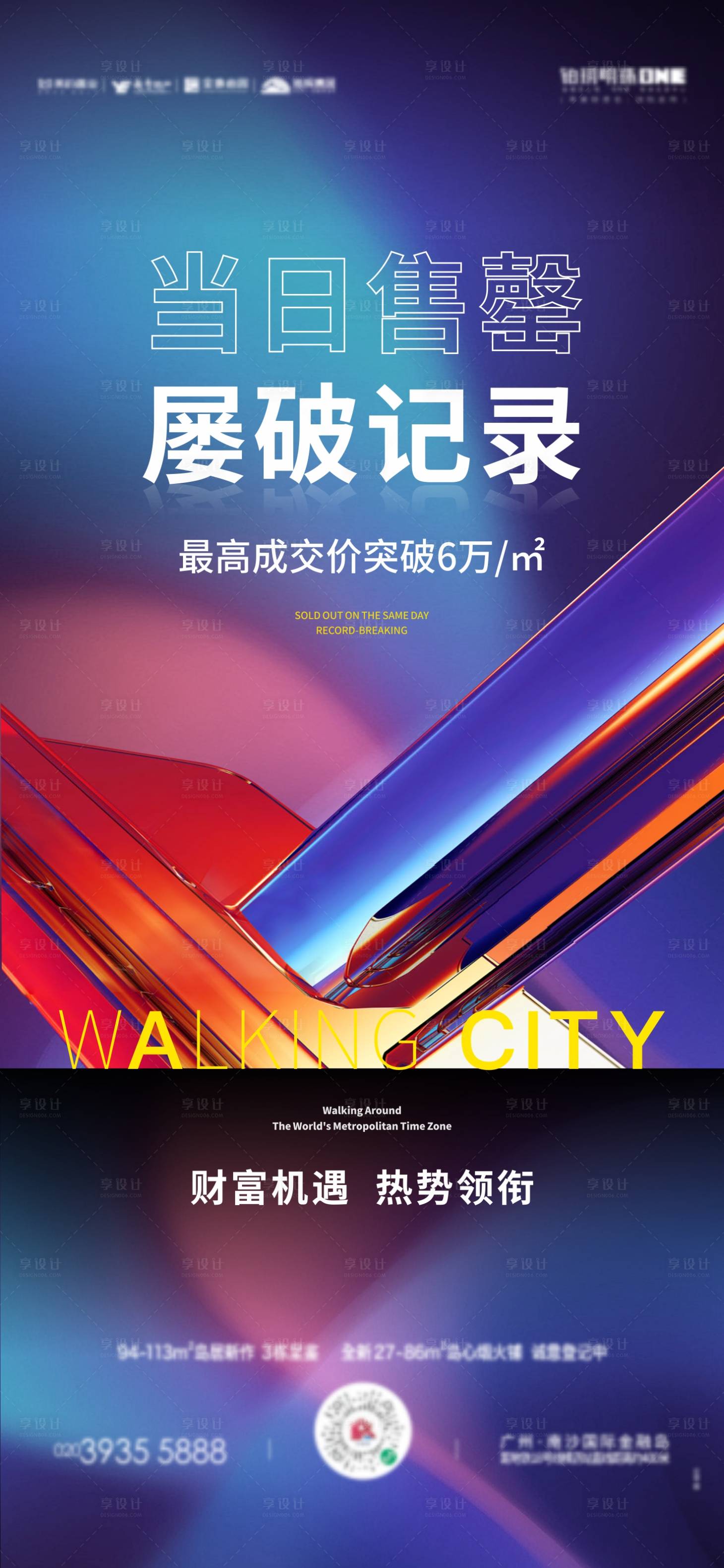 源文件下载【享设计】搜索编号：29410017114202334【热销海报】