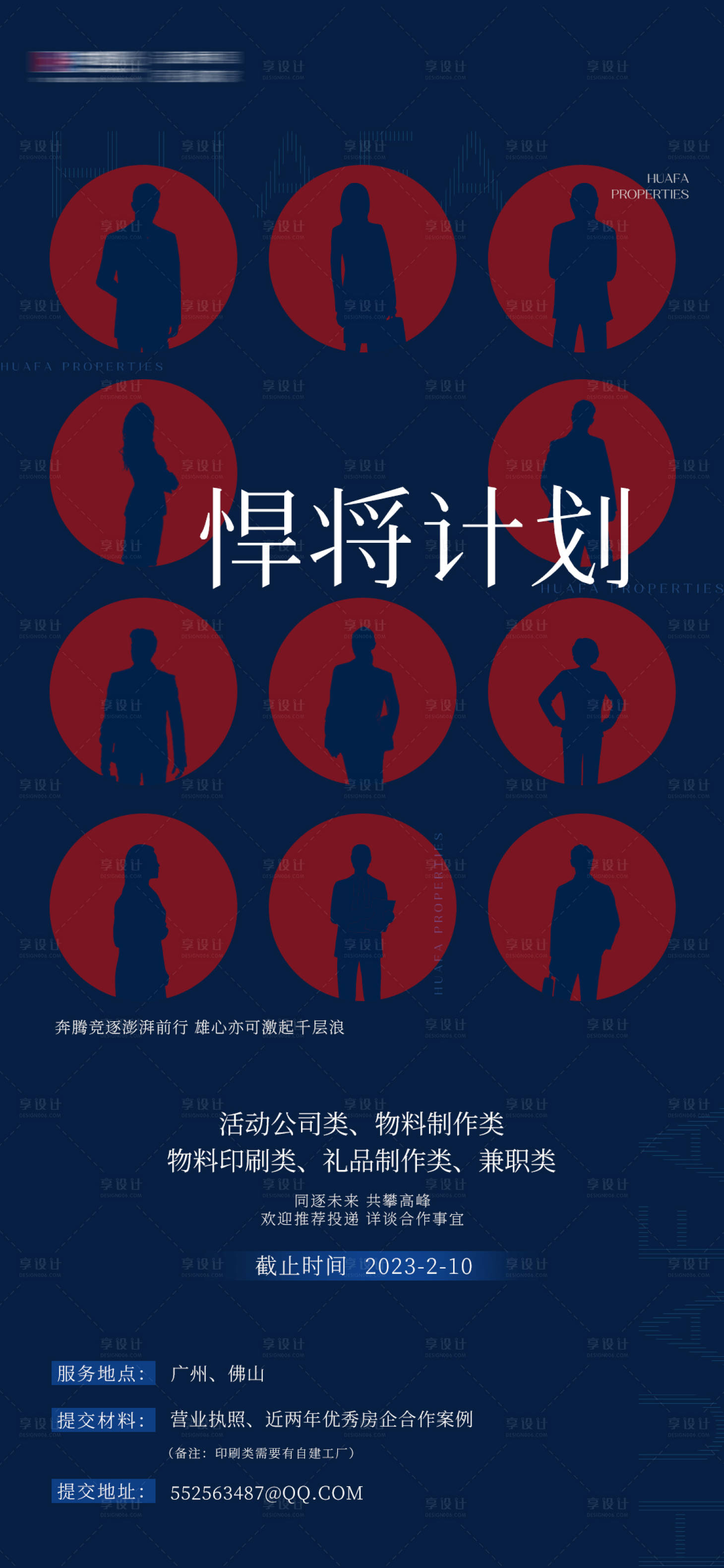 源文件下載【享設計】搜索編號：12320017105907400【招聘海報】