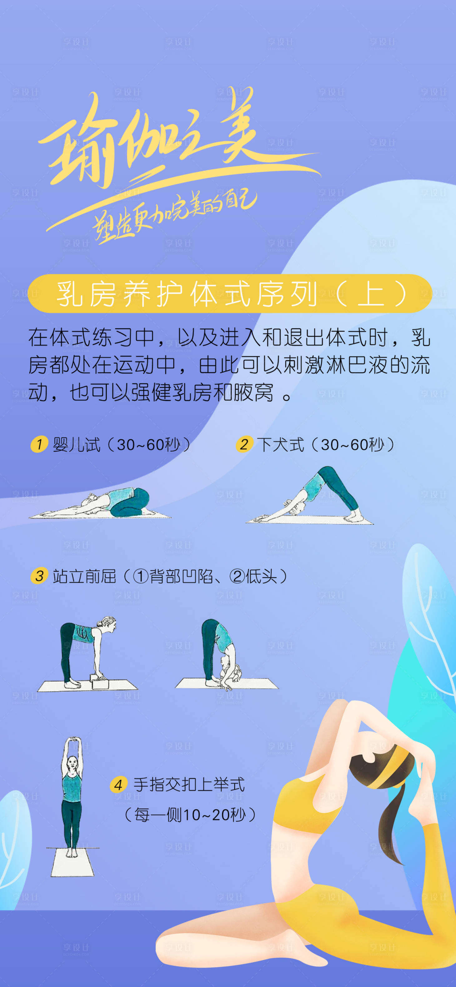 源文件下载【享设计】搜索编号：73700017540169538【瑜伽海报】