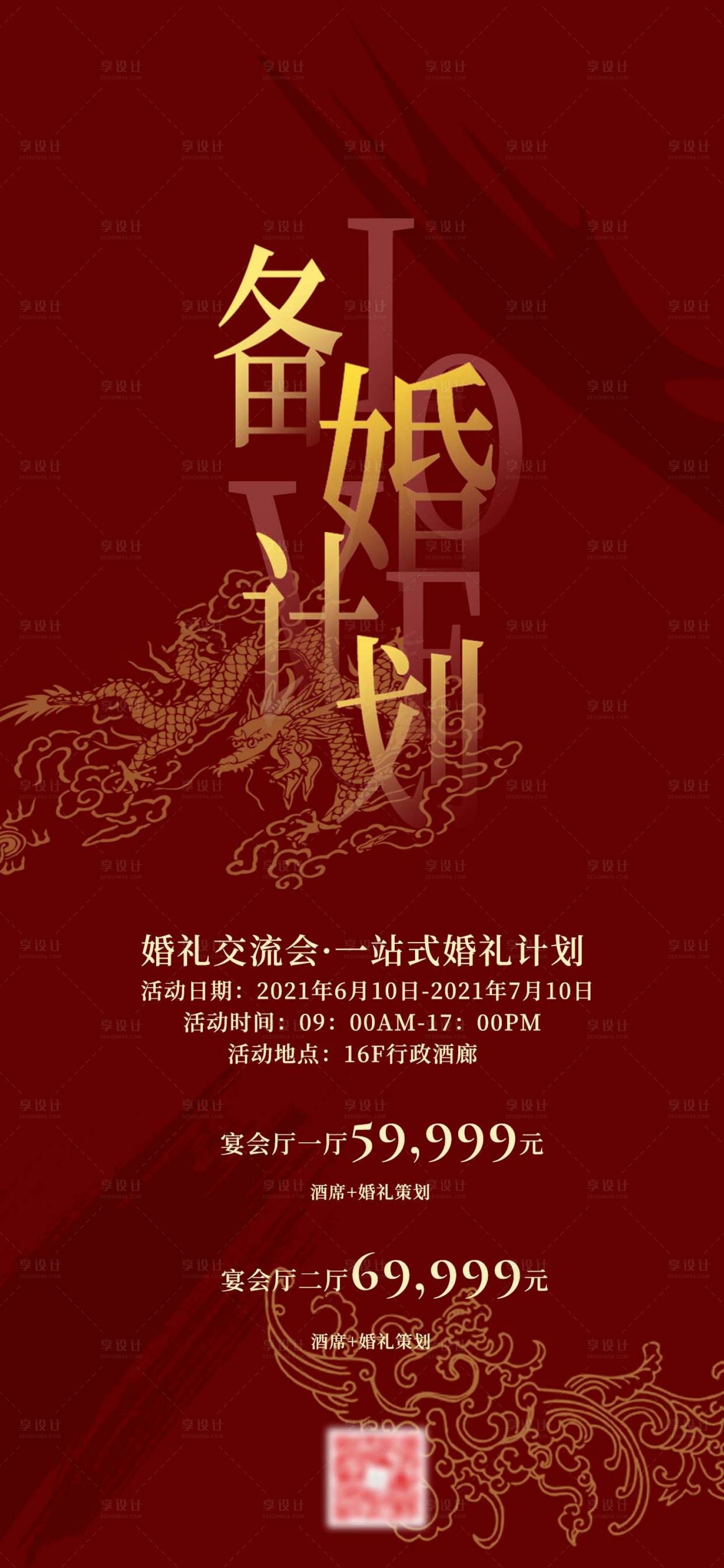 源文件下载【备婚婚庆沙龙宣传海报】编号：20230630112237027